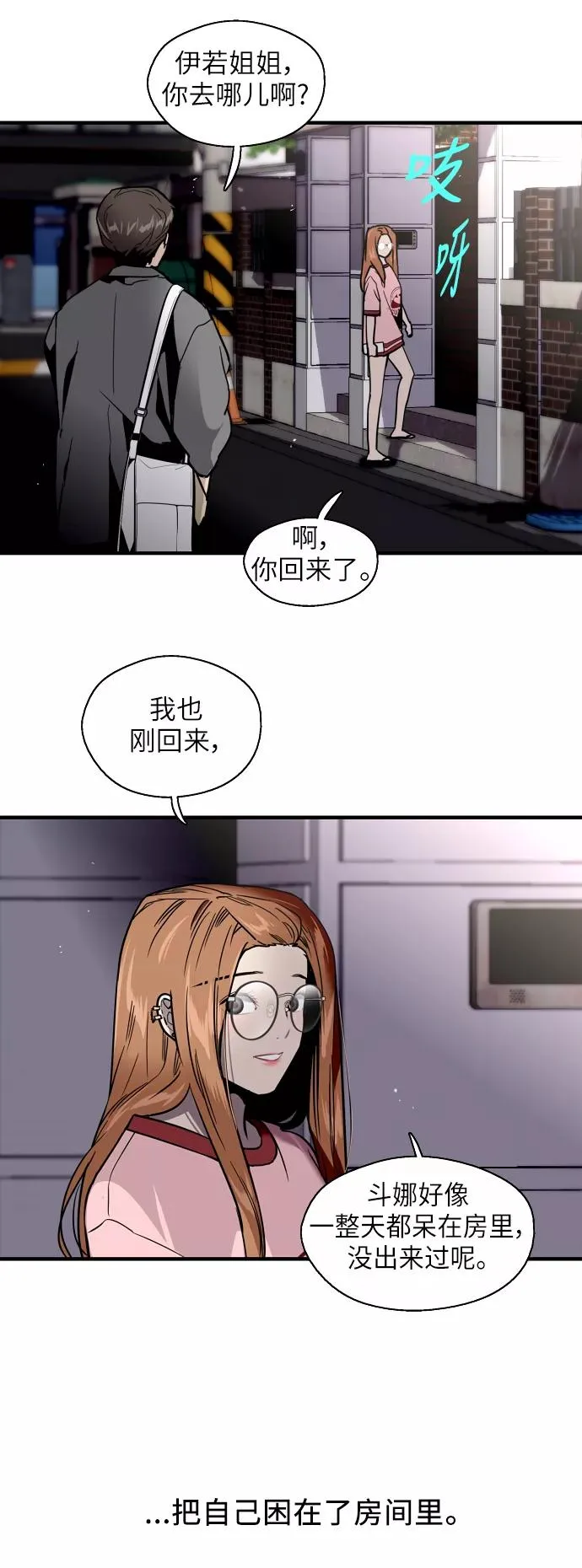 [第29话] 承认 第21页
