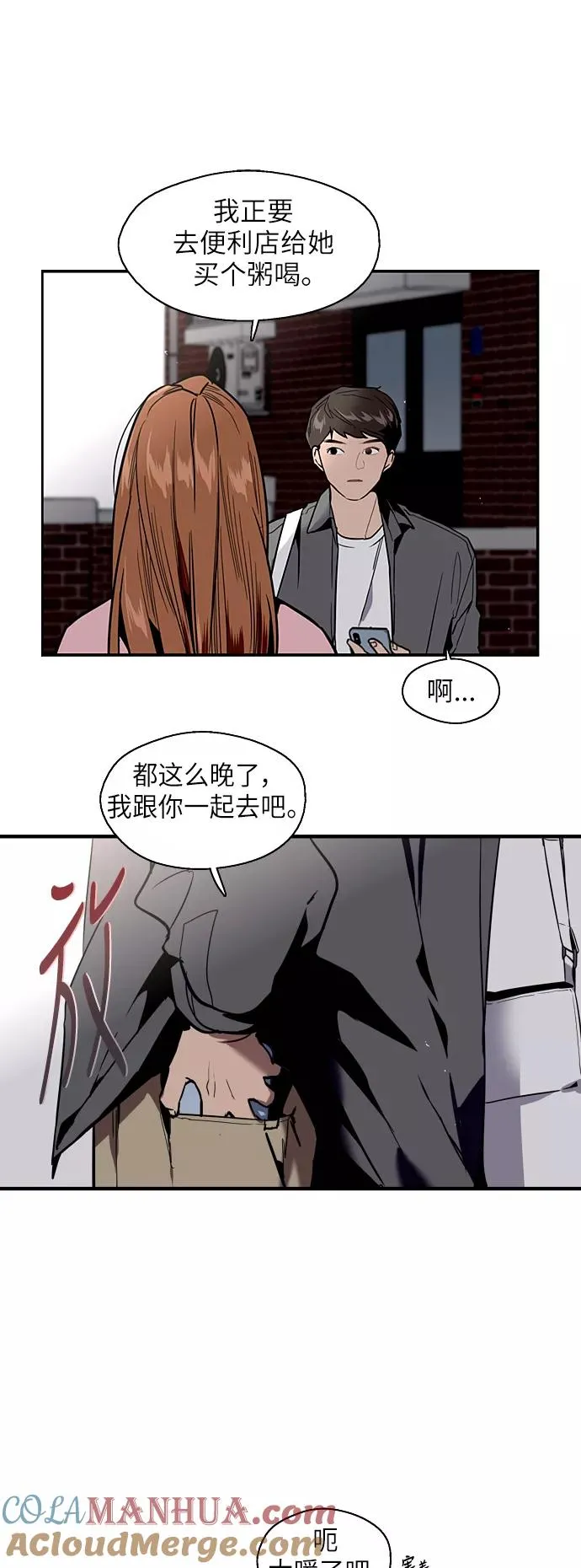 [第29话] 承认 第22页