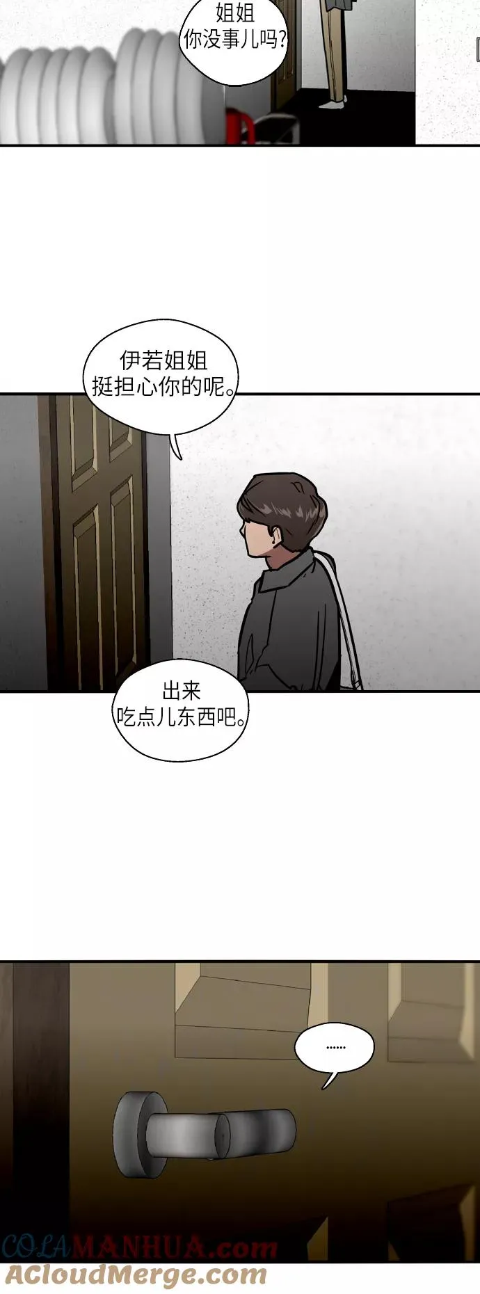 [第29话] 承认 第25页