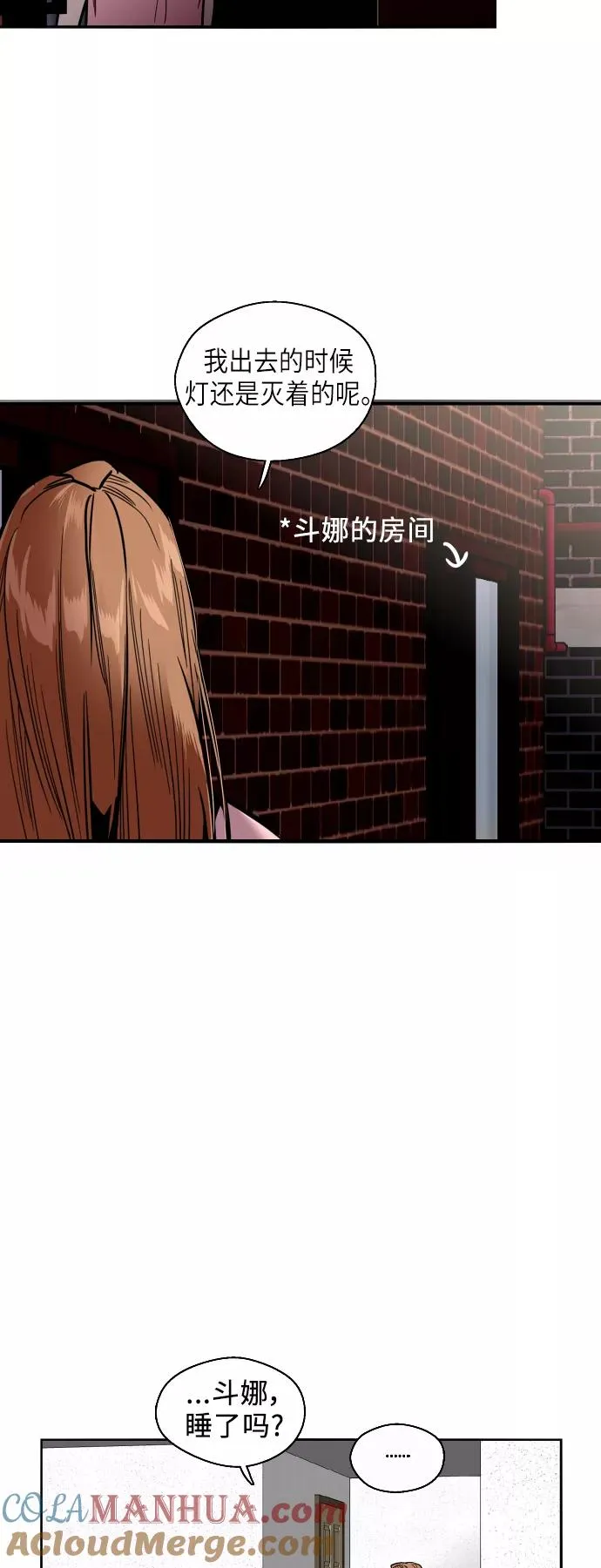 [第29话] 承认 第28页