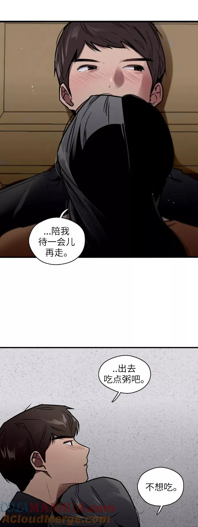 [第29话] 承认 第31页