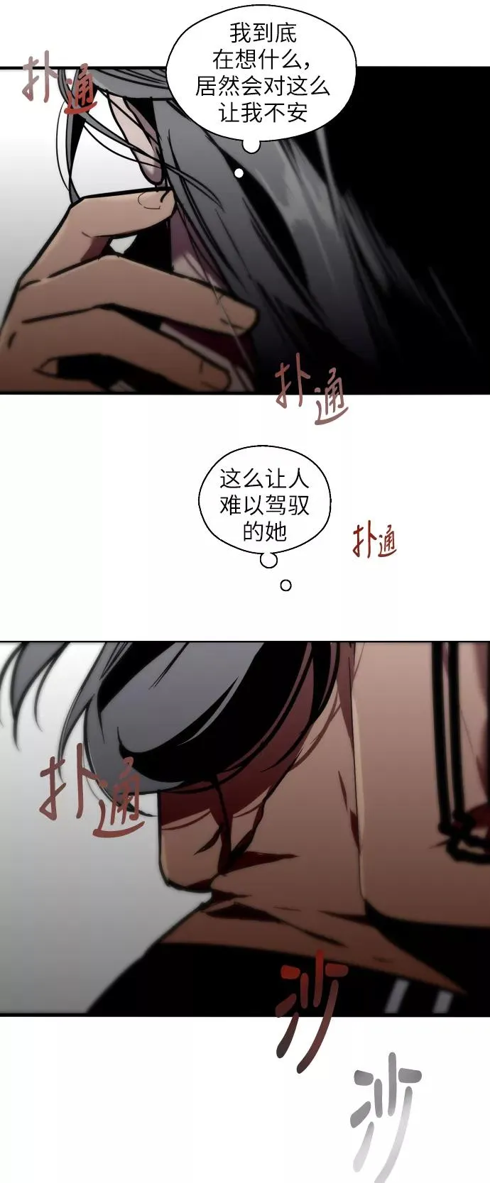 [第29话] 承认 第41页