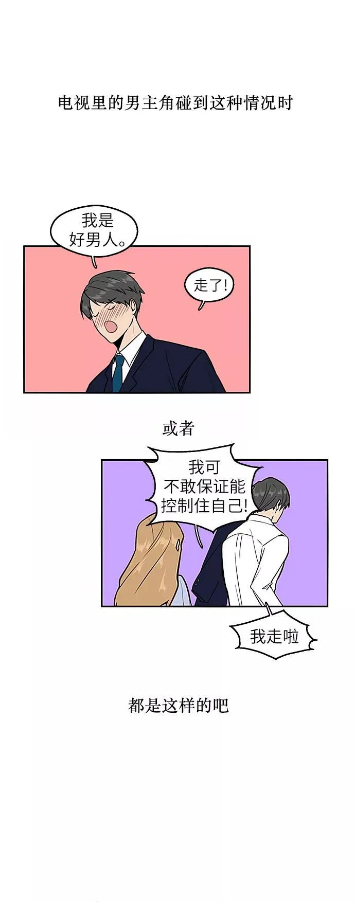 [第30话] 小鹿乱撞般地扑通扑通 第3页