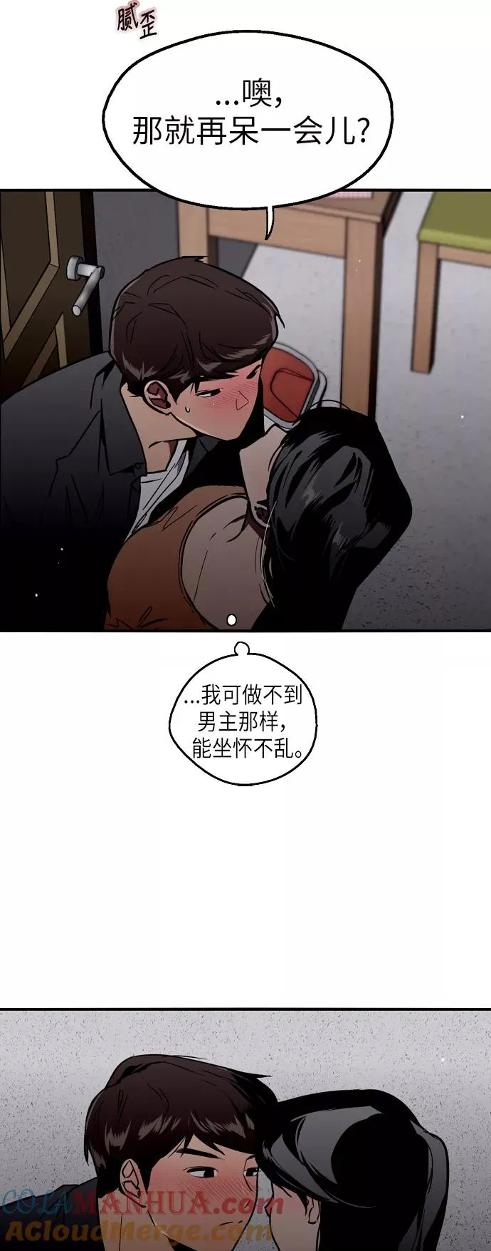 [第30话] 小鹿乱撞般地扑通扑通 第4页