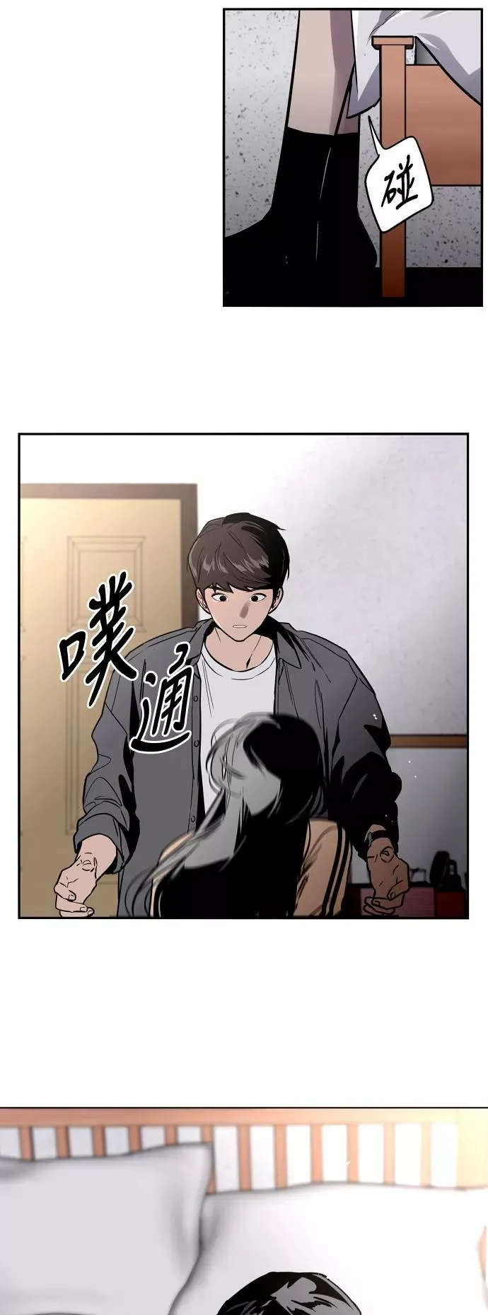 [第30话] 小鹿乱撞般地扑通扑通 第6页