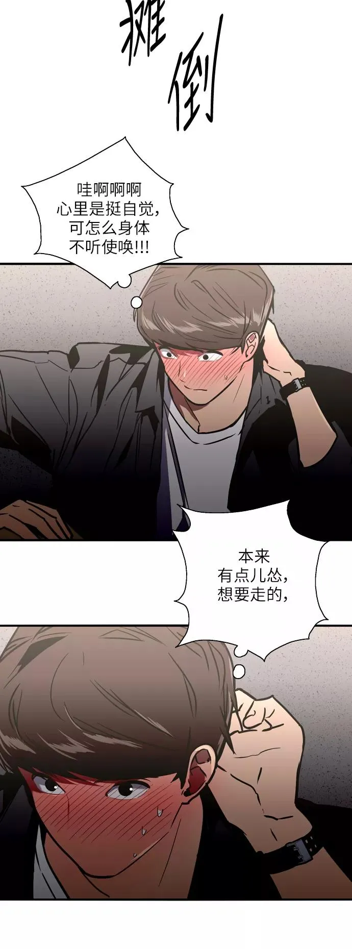 [第30话] 小鹿乱撞般地扑通扑通 第8页