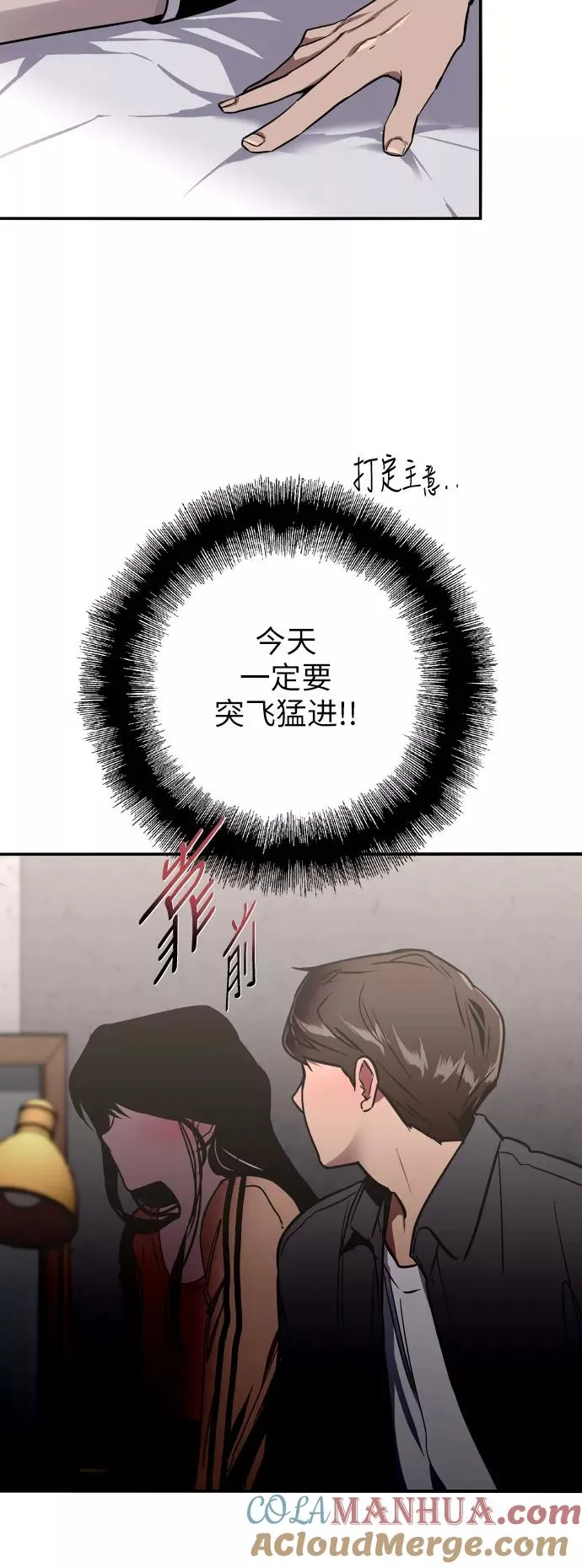 [第30话] 小鹿乱撞般地扑通扑通 第10页