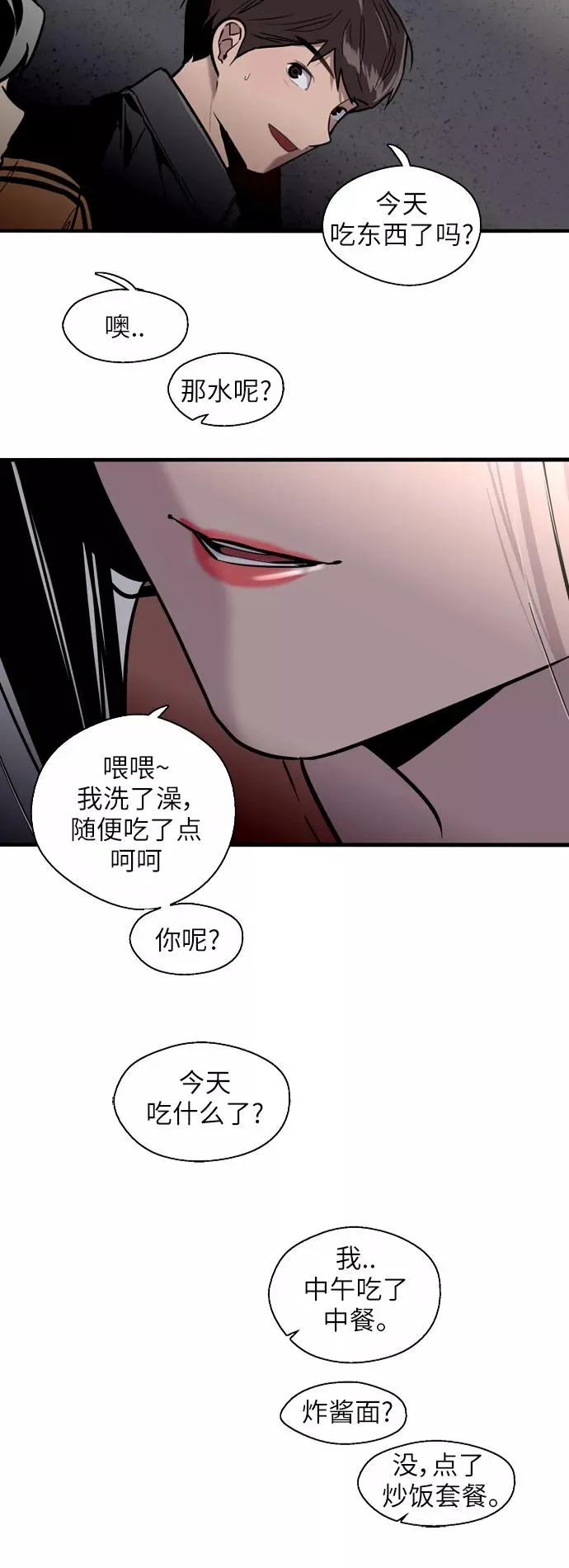 [第30话] 小鹿乱撞般地扑通扑通 第15页
