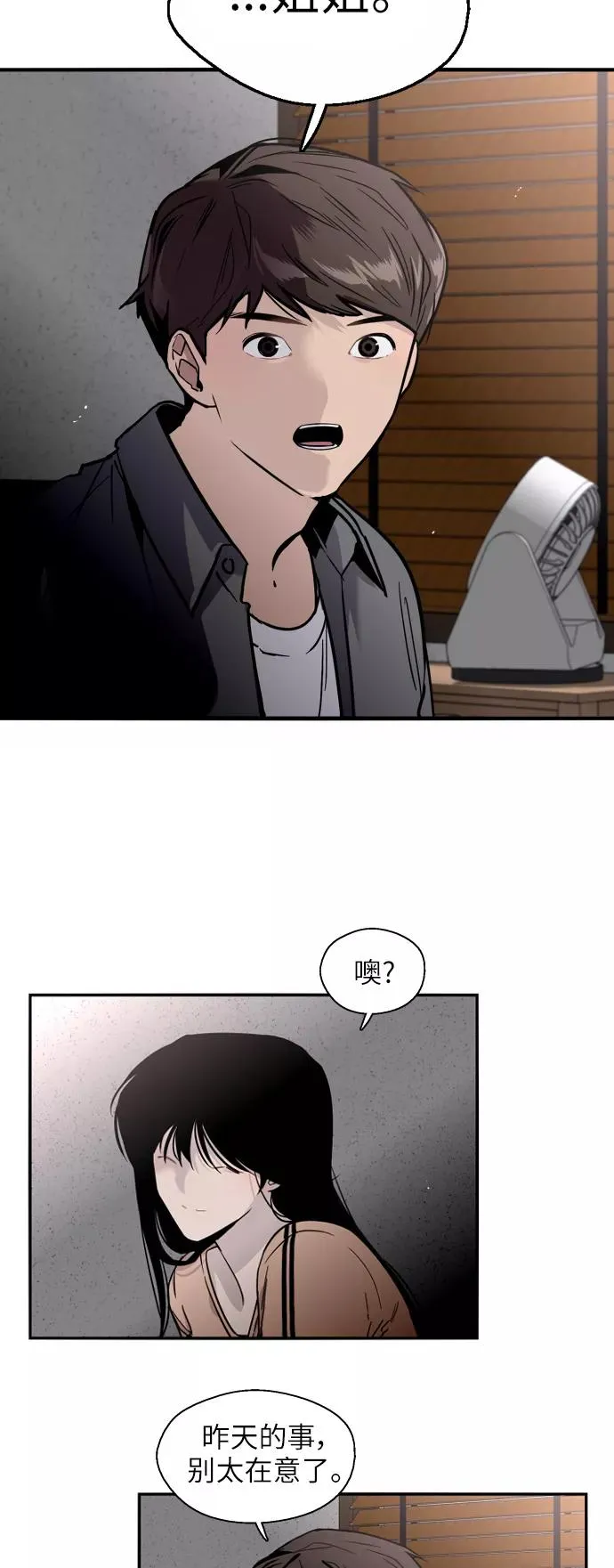 [第30话] 小鹿乱撞般地扑通扑通 第17页