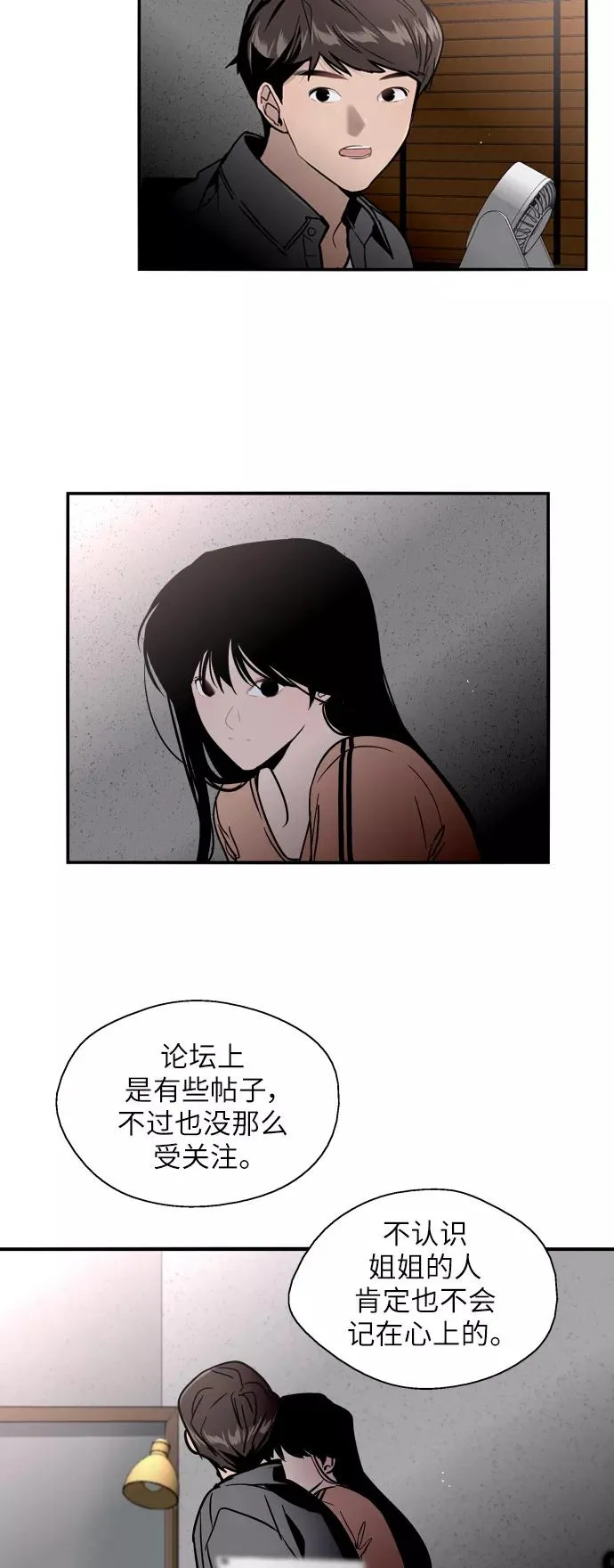[第30话] 小鹿乱撞般地扑通扑通 第18页