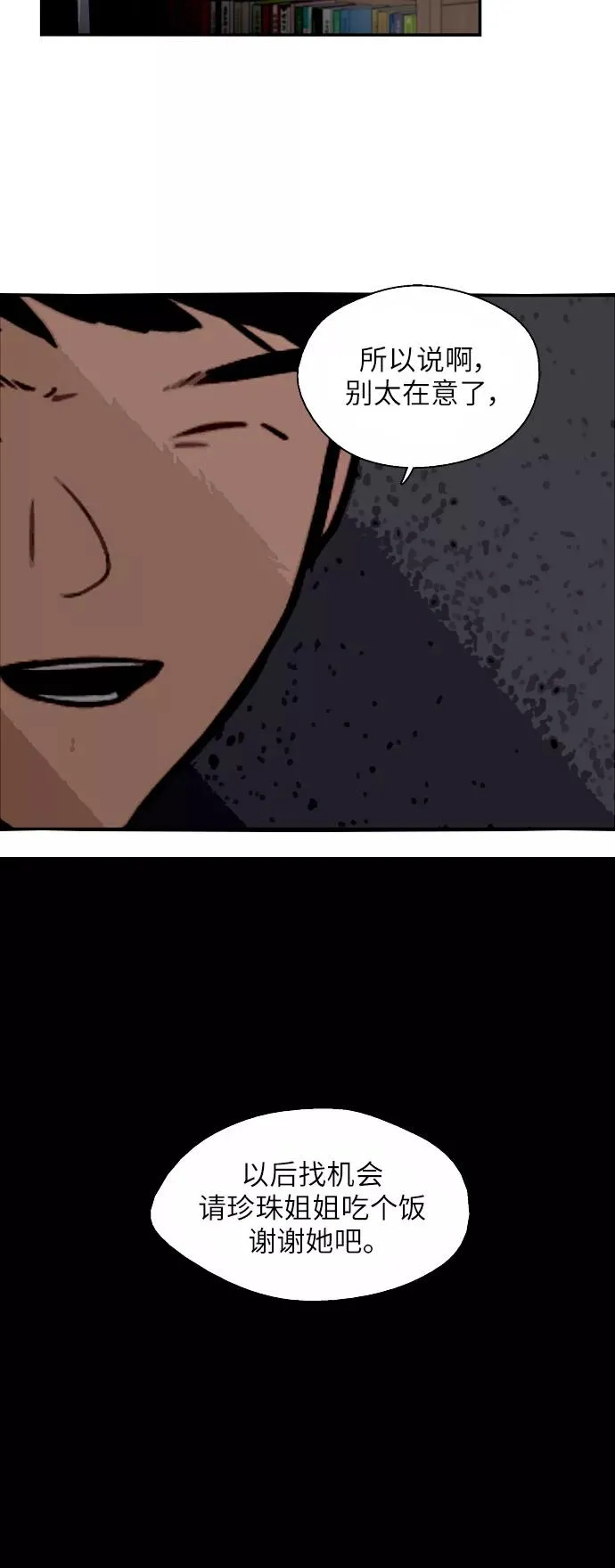 [第30话] 小鹿乱撞般地扑通扑通 第20页