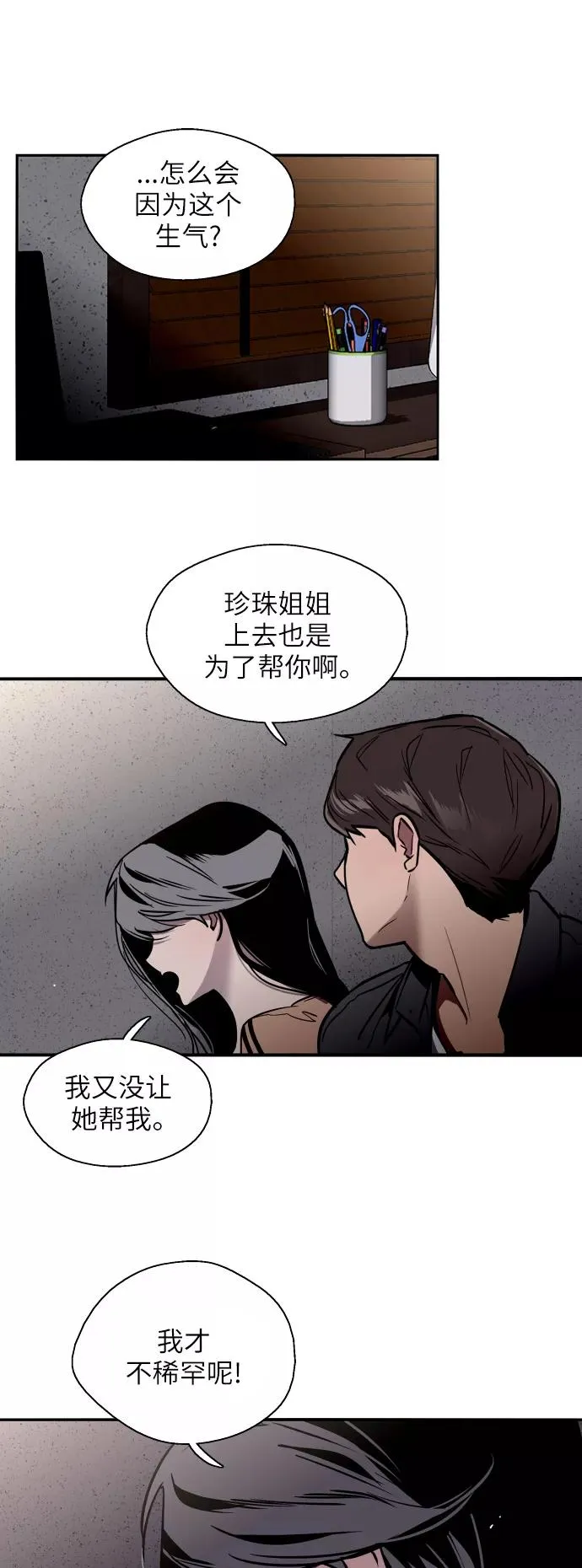 [第30话] 小鹿乱撞般地扑通扑通 第26页