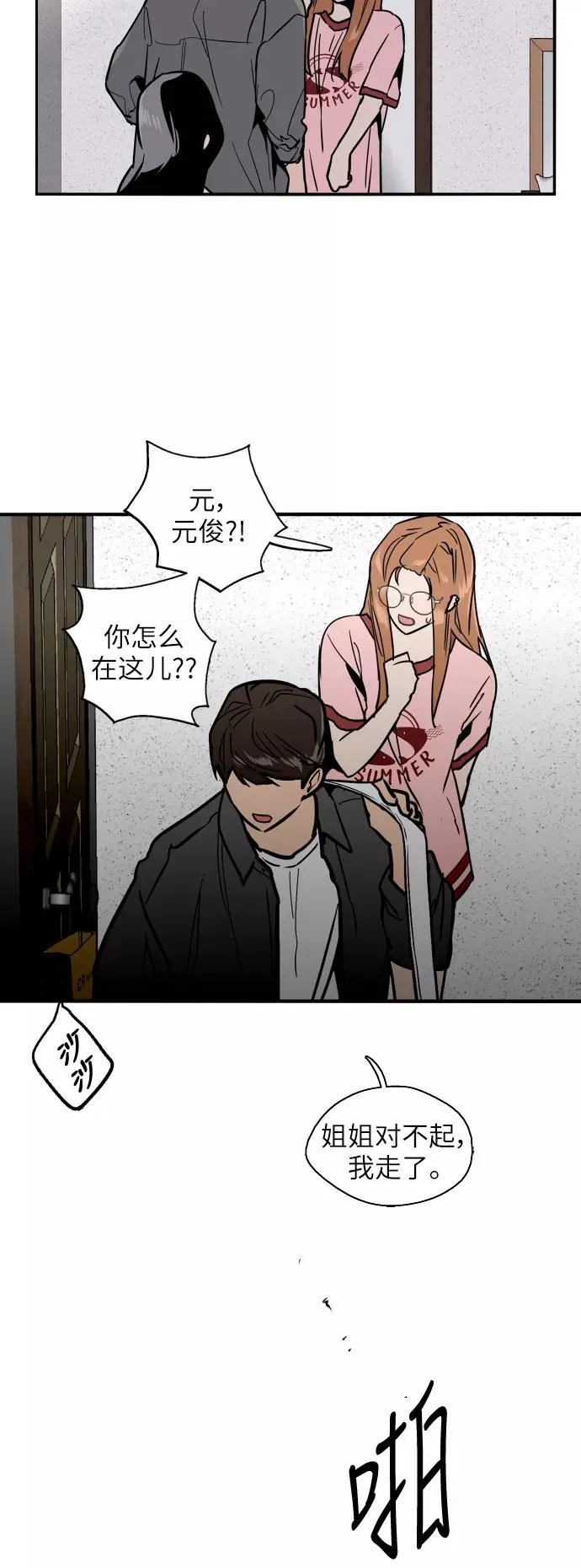 [第30话] 小鹿乱撞般地扑通扑通 第32页