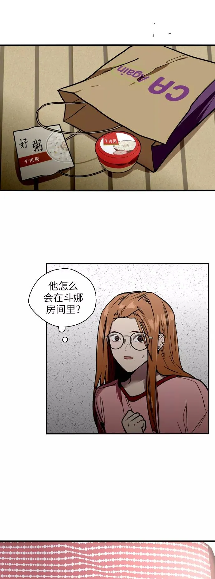 [第30话] 小鹿乱撞般地扑通扑通 第33页
