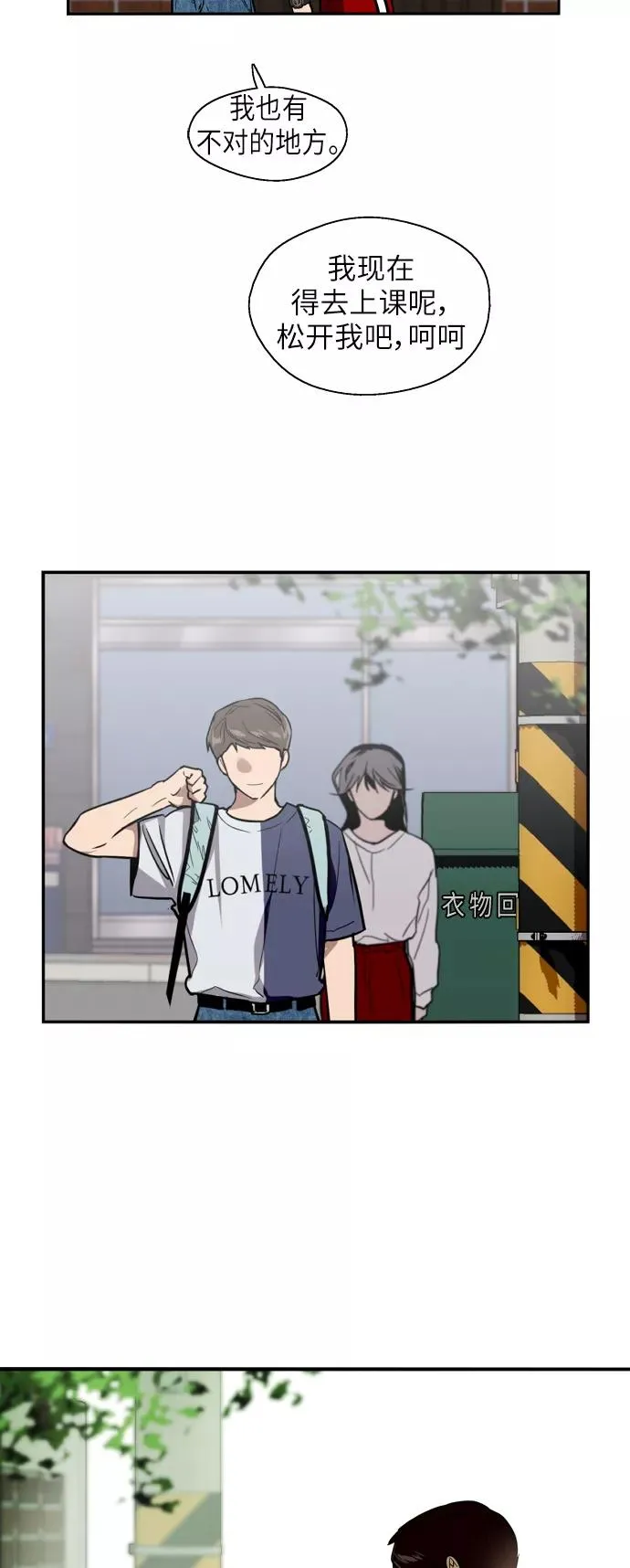 [第30话] 小鹿乱撞般地扑通扑通 第39页