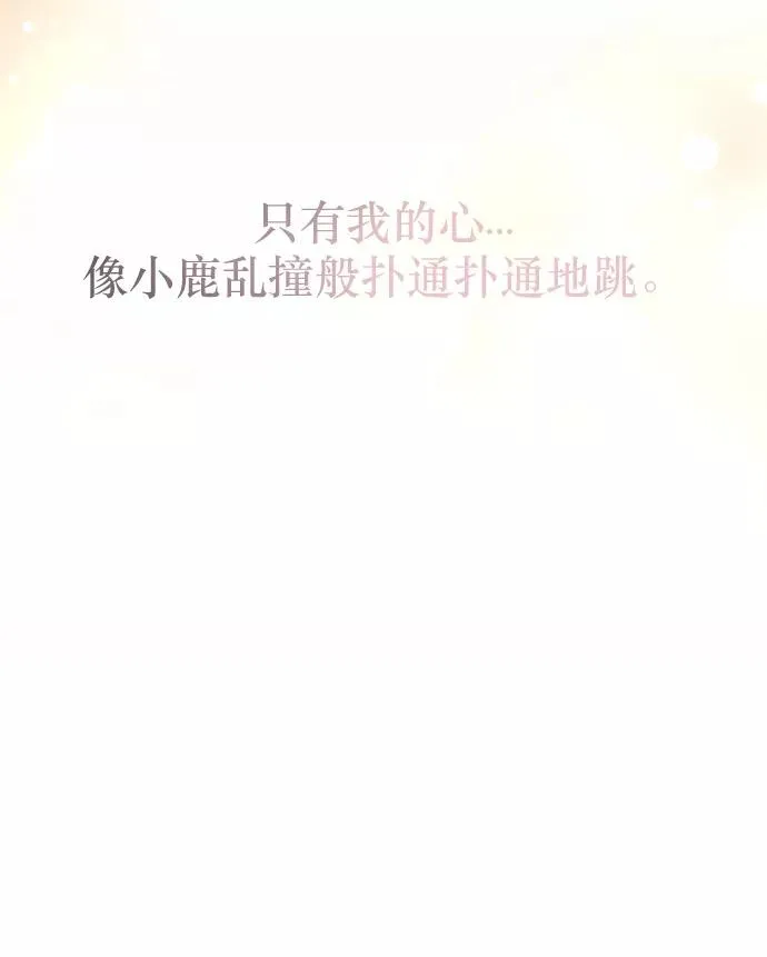 [第30话] 小鹿乱撞般地扑通扑通 第42页