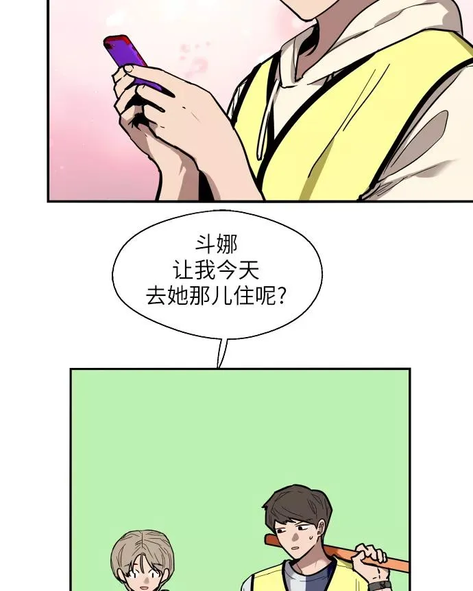 [第30话] 小鹿乱撞般地扑通扑通 第44页