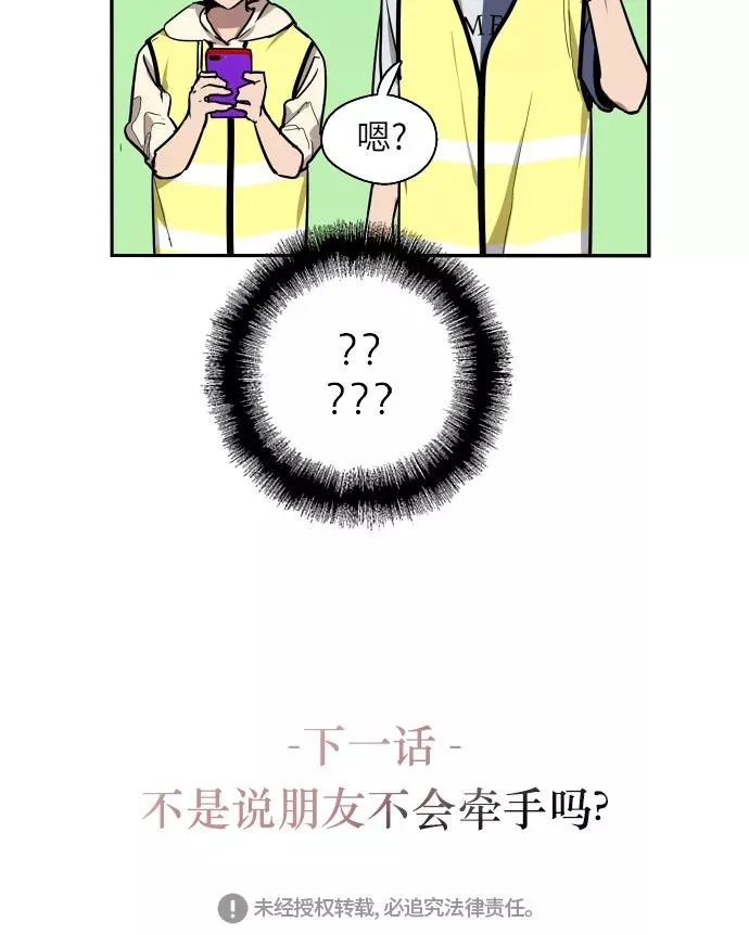 [第30话] 小鹿乱撞般地扑通扑通 第45页