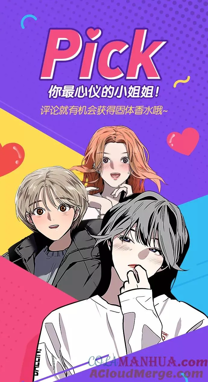 [第30话] 小鹿乱撞般地扑通扑通 第46页