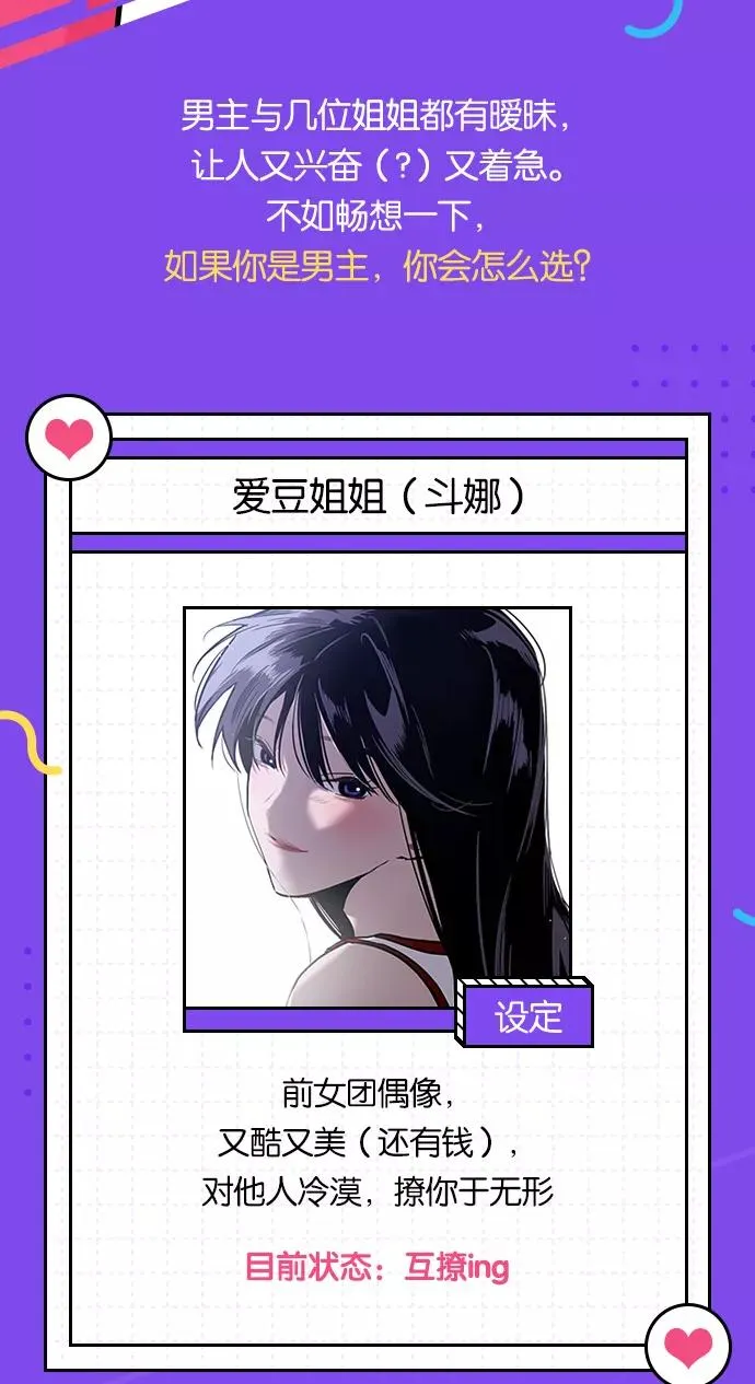 [第30话] 小鹿乱撞般地扑通扑通 第47页