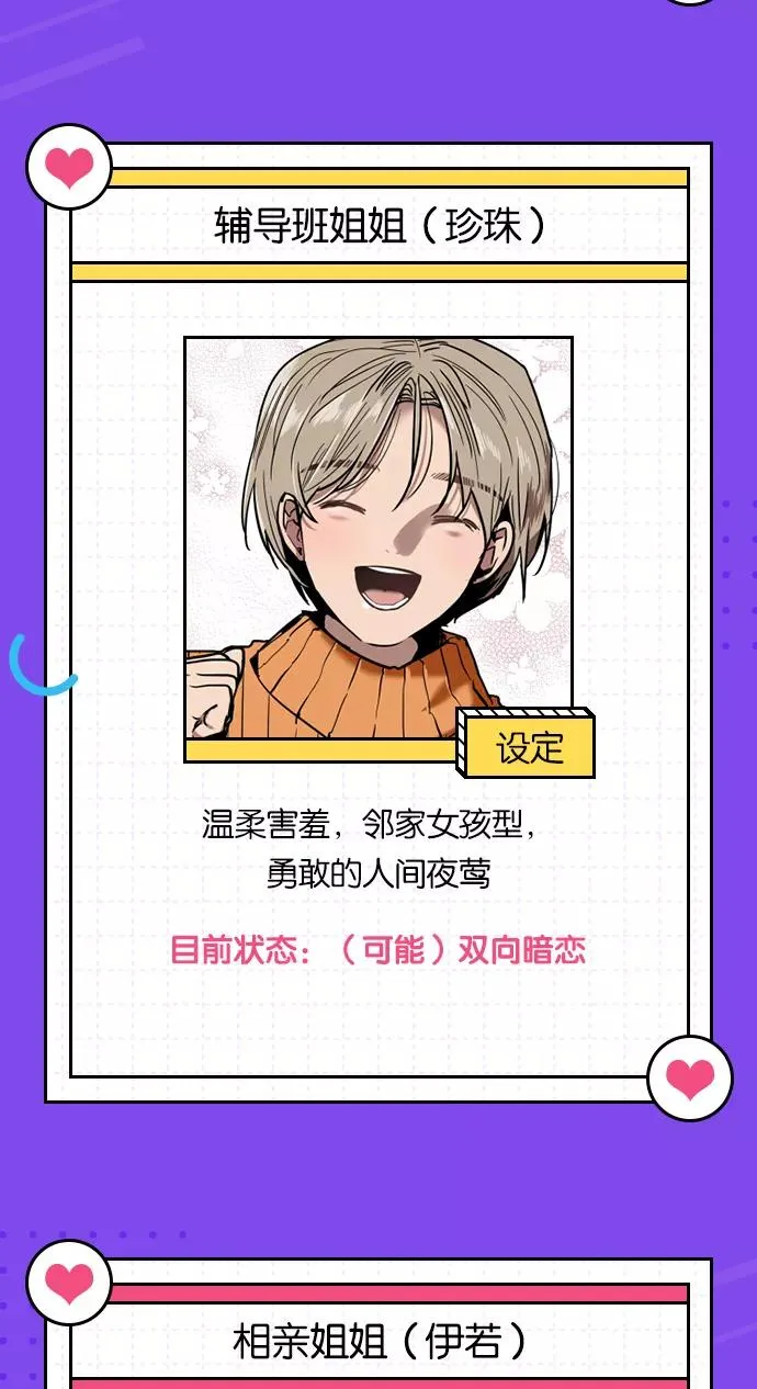 [第30话] 小鹿乱撞般地扑通扑通 第48页