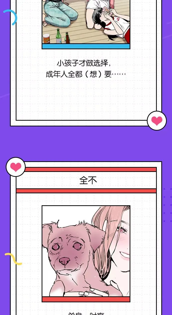 [第30话] 小鹿乱撞般地扑通扑通 第50页