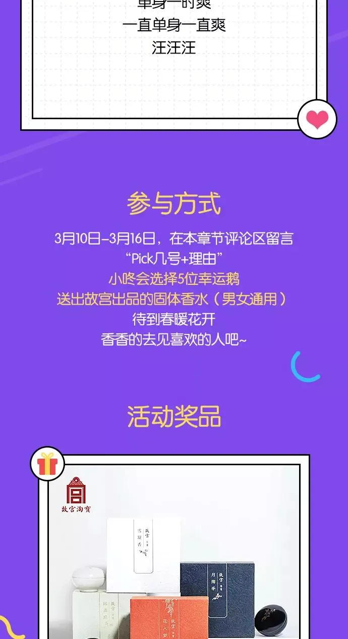 [第30话] 小鹿乱撞般地扑通扑通 第51页