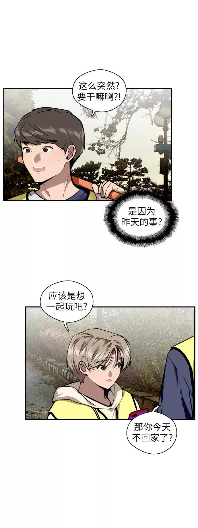 [第31话] 不是说朋友不会牵手吗？ 第2页