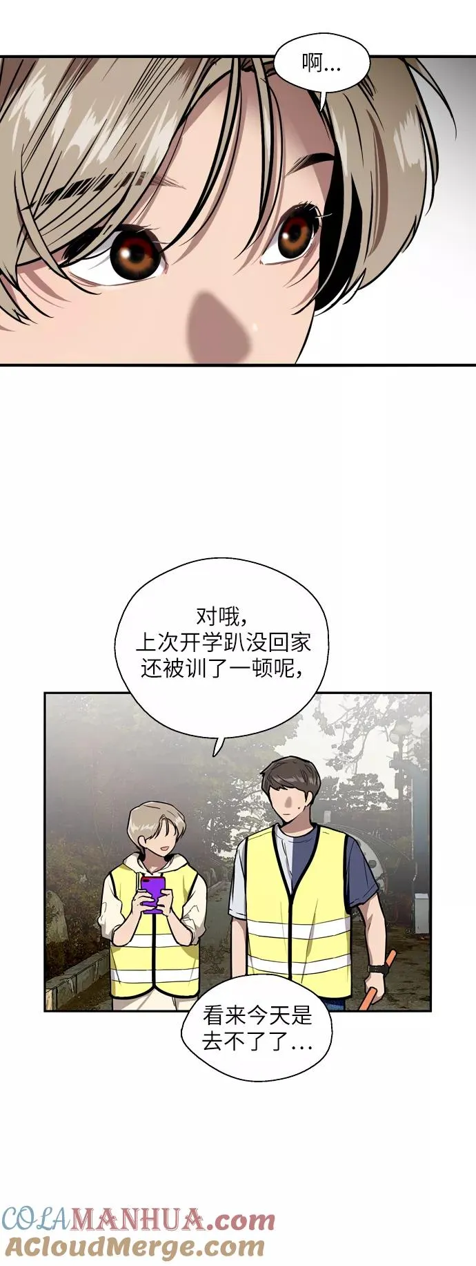 [第31话] 不是说朋友不会牵手吗？ 第3页