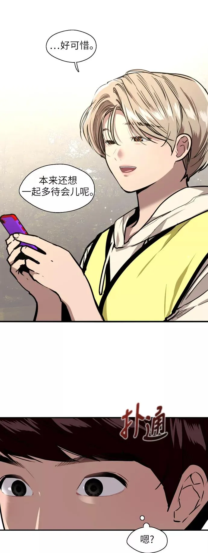 [第31话] 不是说朋友不会牵手吗？ 第4页