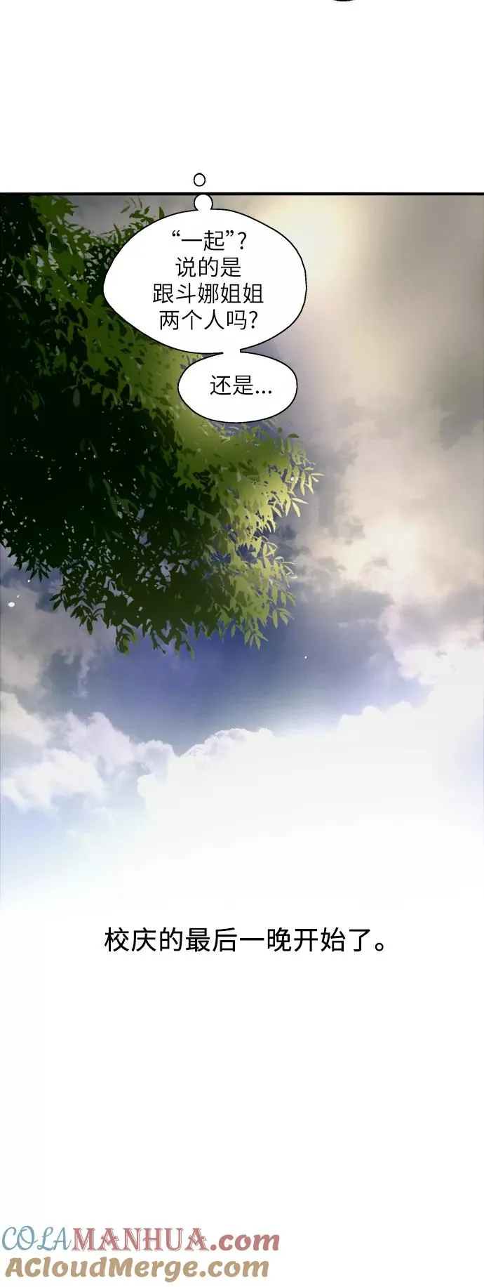 [第31话] 不是说朋友不会牵手吗？ 第5页