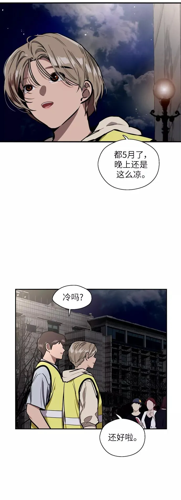 [第31话] 不是说朋友不会牵手吗？ 第6页