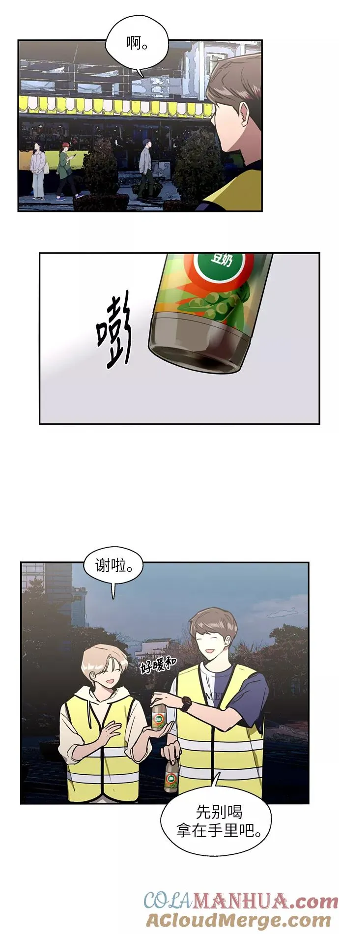 [第31话] 不是说朋友不会牵手吗？ 第7页