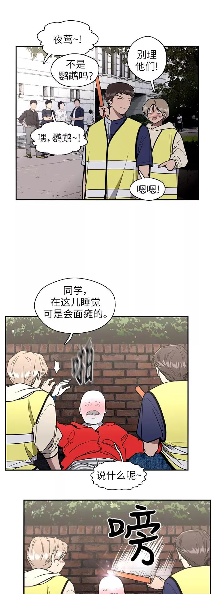[第31话] 不是说朋友不会牵手吗？ 第8页