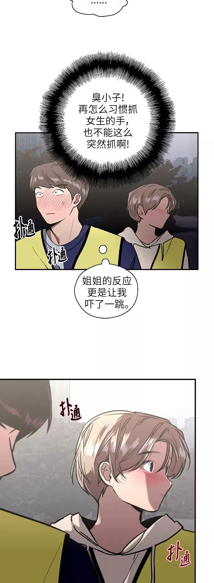 [第31话] 不是说朋友不会牵手吗？ 第12页