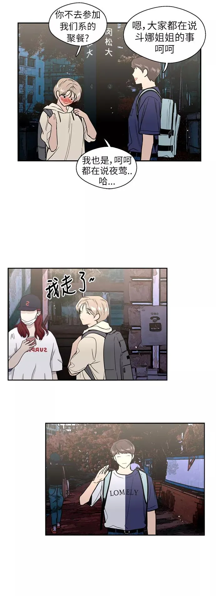 [第31话] 不是说朋友不会牵手吗？ 第16页