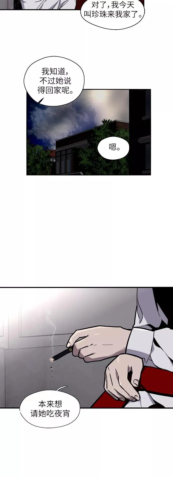 [第31话] 不是说朋友不会牵手吗？ 第20页