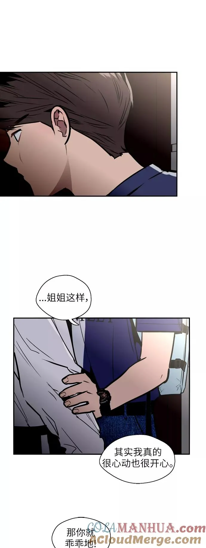[第31话] 不是说朋友不会牵手吗？ 第29页