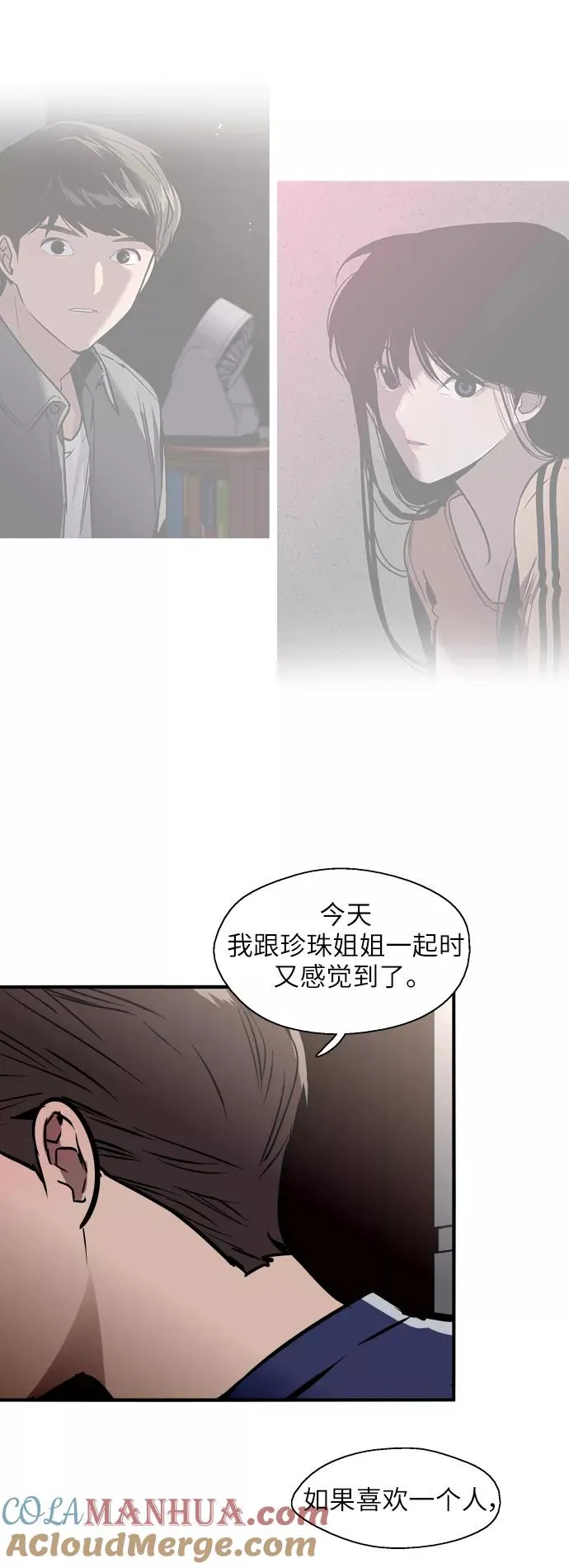 [第31话] 不是说朋友不会牵手吗？ 第31页