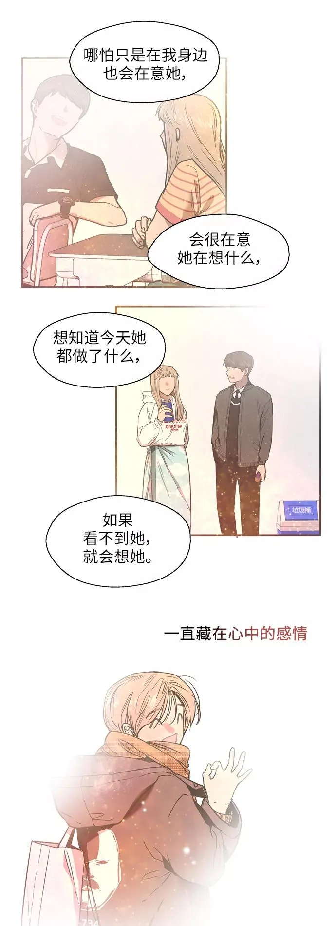 [第31话] 不是说朋友不会牵手吗？ 第32页