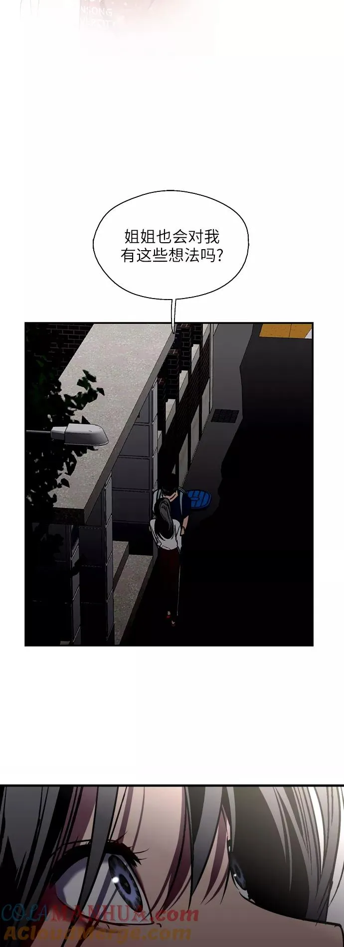 [第31话] 不是说朋友不会牵手吗？ 第33页