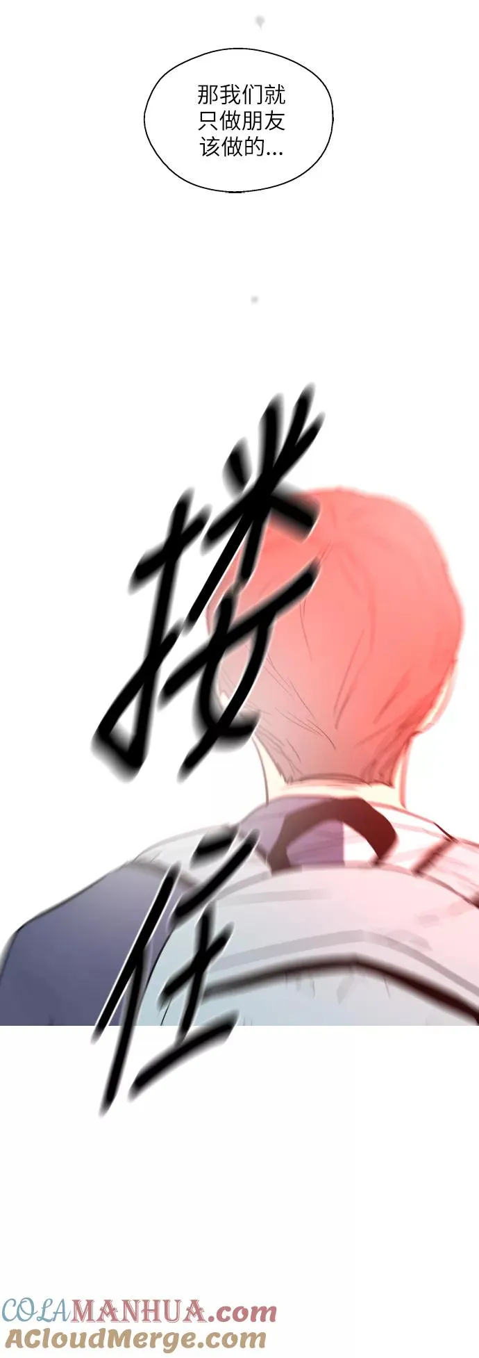 [第31话] 不是说朋友不会牵手吗？ 第37页