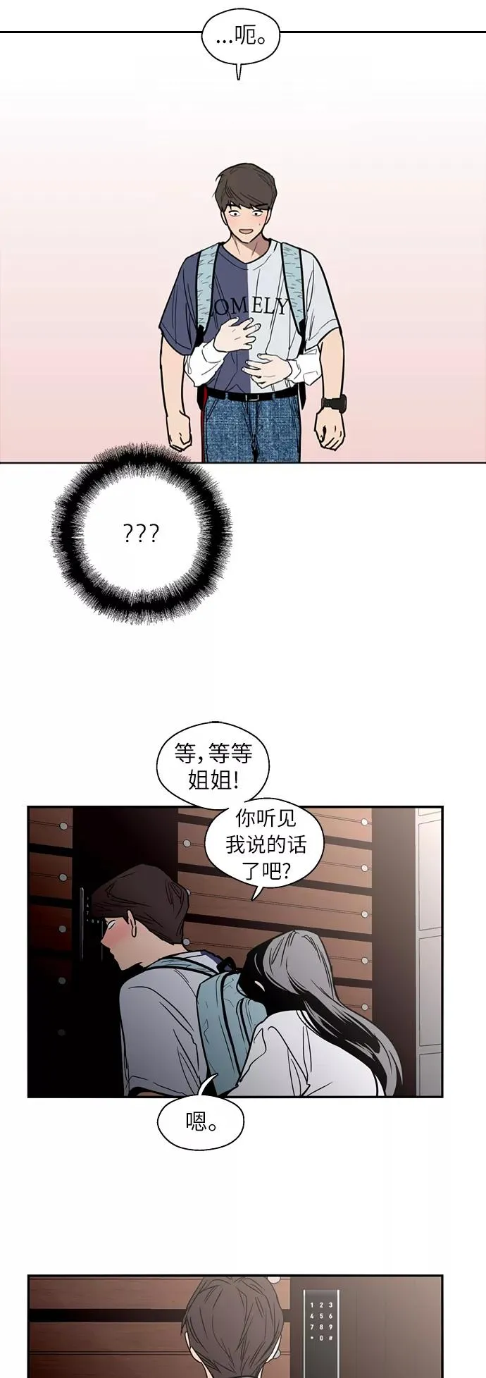 [第31话] 不是说朋友不会牵手吗？ 第38页