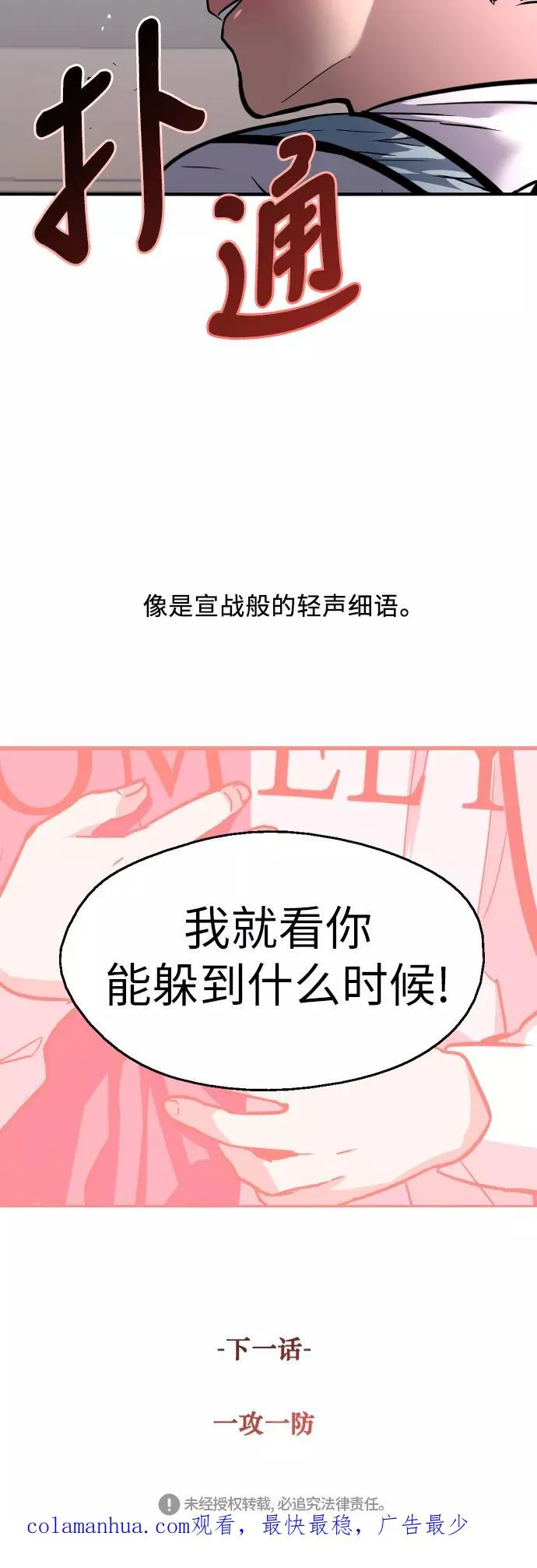[第31话] 不是说朋友不会牵手吗？ 第40页