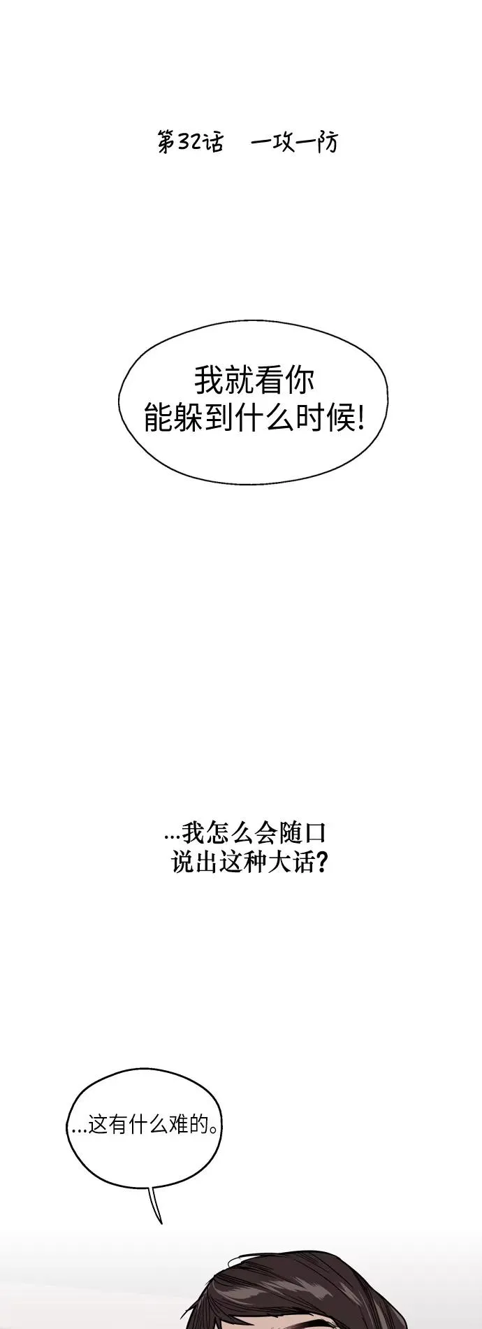 [第32话] 一攻一防 第2页