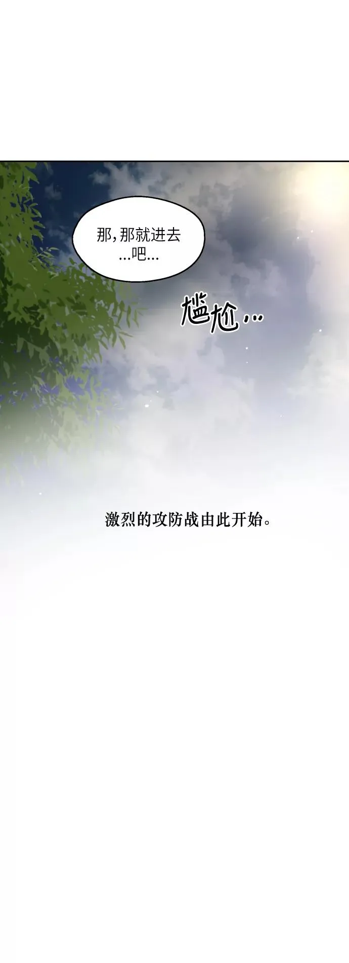[第32话] 一攻一防 第4页