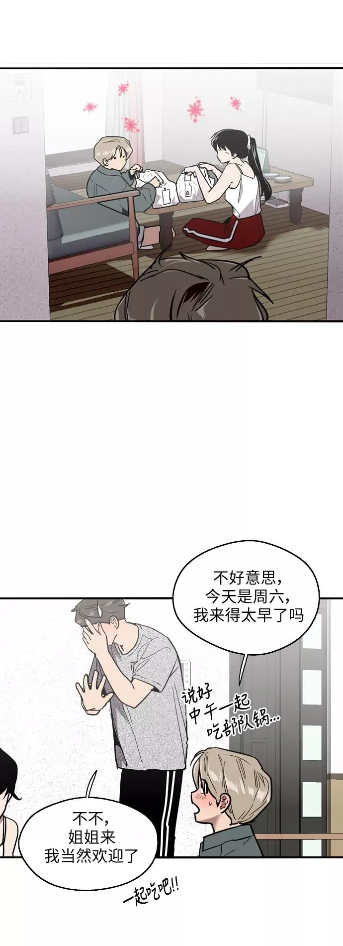 [第32话] 一攻一防 第6页