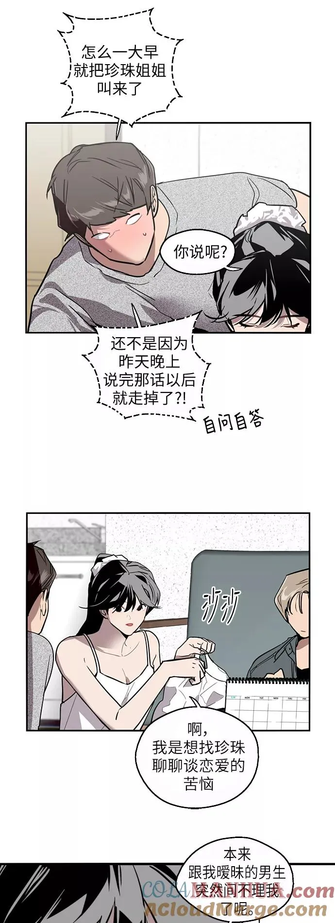 [第32话] 一攻一防 第7页