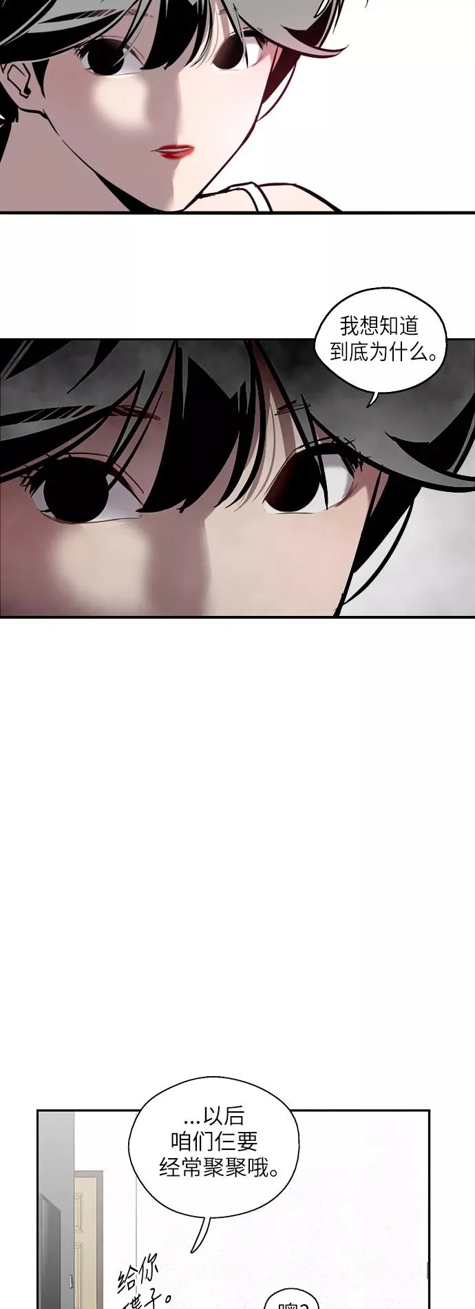 [第32话] 一攻一防 第8页