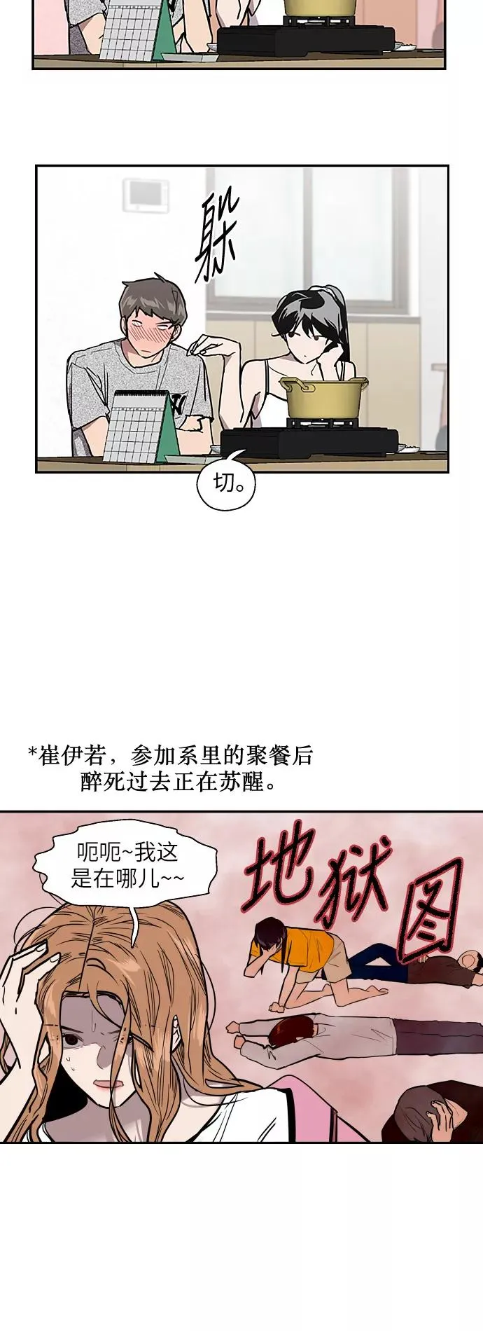[第32话] 一攻一防 第12页